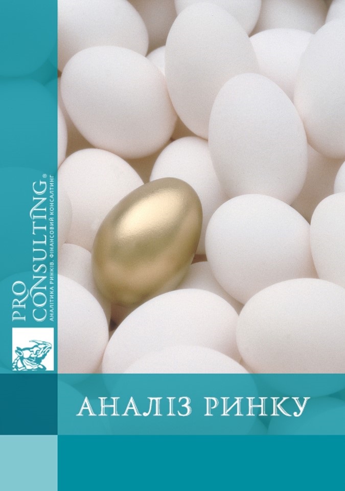Аналіз ринку яєць та яєчної продукції в Україні. 2014 рік